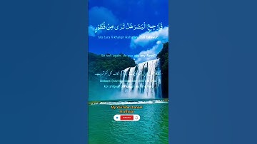 #surha mulk (سوره الملك) Quran tilawat Islamic video ♥️♥️♥️