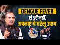 Dengue Fever Home Remedies | Haldi, Tulsi & Kali Mirch Routine | Acharya Manish Ji