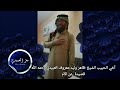 أخي الحبيب الشيخ ظاهر وليد معروف العبيدي رحمه الله قصيدة عن الأم
