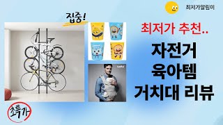육아템  자전거 거치대! 아토앤오투 로션, 힙시트, 컵, 연장탭  스탠드 리뷰