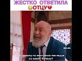 Жестко ответила отцу🥺😭