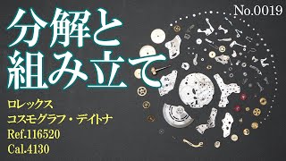 No.0019　クロノグラフムーブメントの分解と組み立て【4K】　～ロレックス　コスモグラフ・デイトナ　Ref.116520（Cal.4130）～