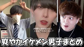 Tiktok 爽やかイケメン男子集イケメンまとめ 四季涼雅さん 市川慶一郎さん 夢だんだんさん ゆーひさんとか Japan Youtube Tiktok 爽やかイケメン男子集イケメンまとめ 四季涼雅さん 市川慶一郎さん 夢だんだんさん ゆーひさんとか Japan Youtube