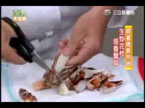 20130930 阿基師 生炒花枝 塔香蟹腳