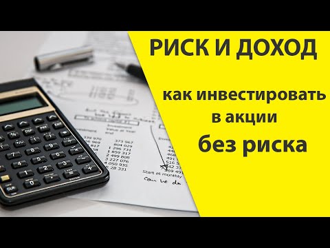 Как рассчитать доходность акций и риск инвестирования