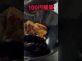 ウナギを作り出す! #貧乏飯 #料理 #cooking #飯テロ