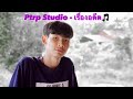 Ptrp Studio - เรื่องอดีต🖤 [Official MV]