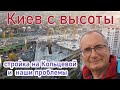 Скандальная стройка трц Апрель на остановке трамвая №3 в Киеве на Кольцевой или разный Киев с высоты