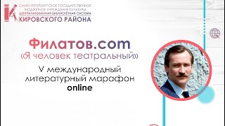 Литературный online-марафон \