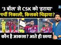 कौन है नई IPL सनसनी Akash Singh? 'पहले मैच' में CSK की धज्जियां उड़ाई! किसे पर्ची दिखाई? CSK Vs LSG