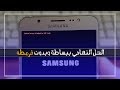 حل مشكلة Custom Binary Blocked By FRP Lock