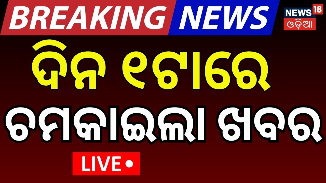 LIVE: 1 PM News | US Iran War News | Rajya Sabha Election | Holi celebration | Odia News