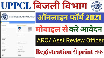 UPPCL ARO Online Form 2021 Kaise Bhare | How To Fill UPPCL ARO Online form 2021 | UPPCL ARO Form