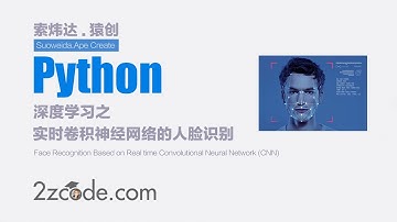 基于Python实时卷积神经网络(CNN)的人脸识别