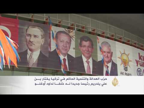 أردوغان يكلف بن علي يلدريم بتشكيل الحكومة