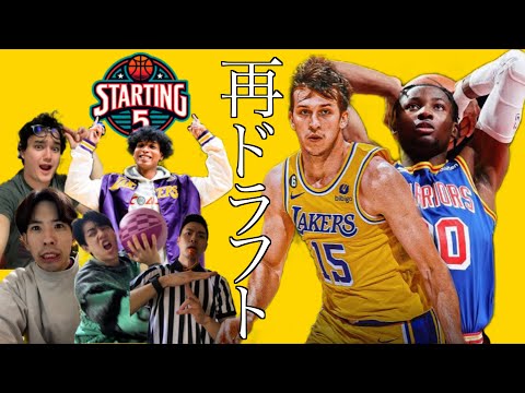 クミンガは再びTOP10入れるか？2021 NBAドラフト組を今の実力で再ドラフト！！