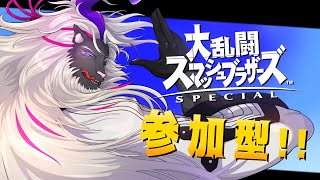 妖魔店主と大乱闘ですぞ！ 2024.05.27【参加型/スマブラSP】#音猫軒