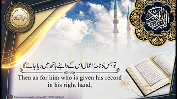 SURAH AL INSHIQAQ COMPLETE WITH URDU & ENGLISH TRANSLATION | سورة الإنشقاق