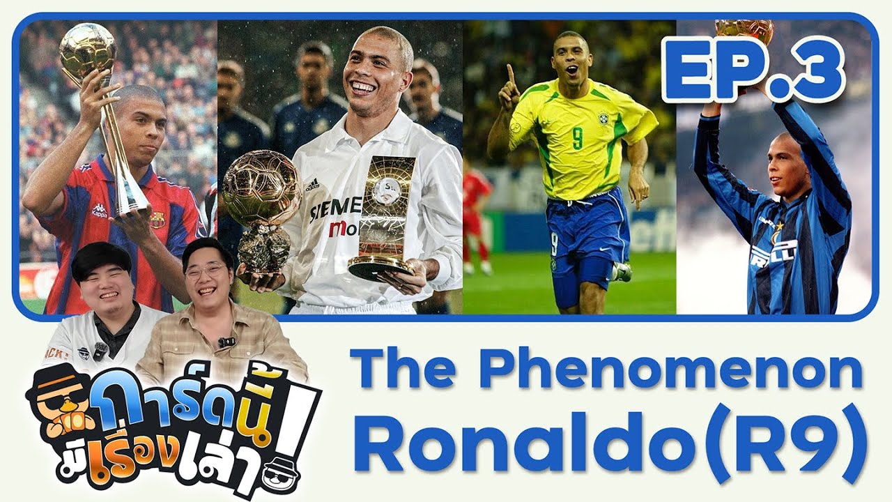 🗣️ การ์ดนี้มีเรื่องเล่า : กองหน้าระดับปรากฏการณ์ Ronaldo R9 กับ Topps ...