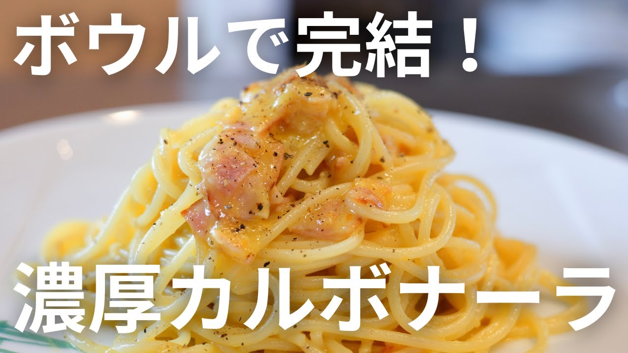 How to make a simple and delicious carbonara - YouTube