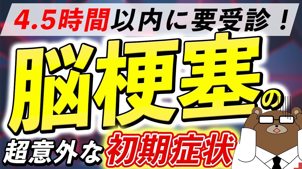 放置厳禁！知らないと後悔する脳梗塞の危険な症状とは？