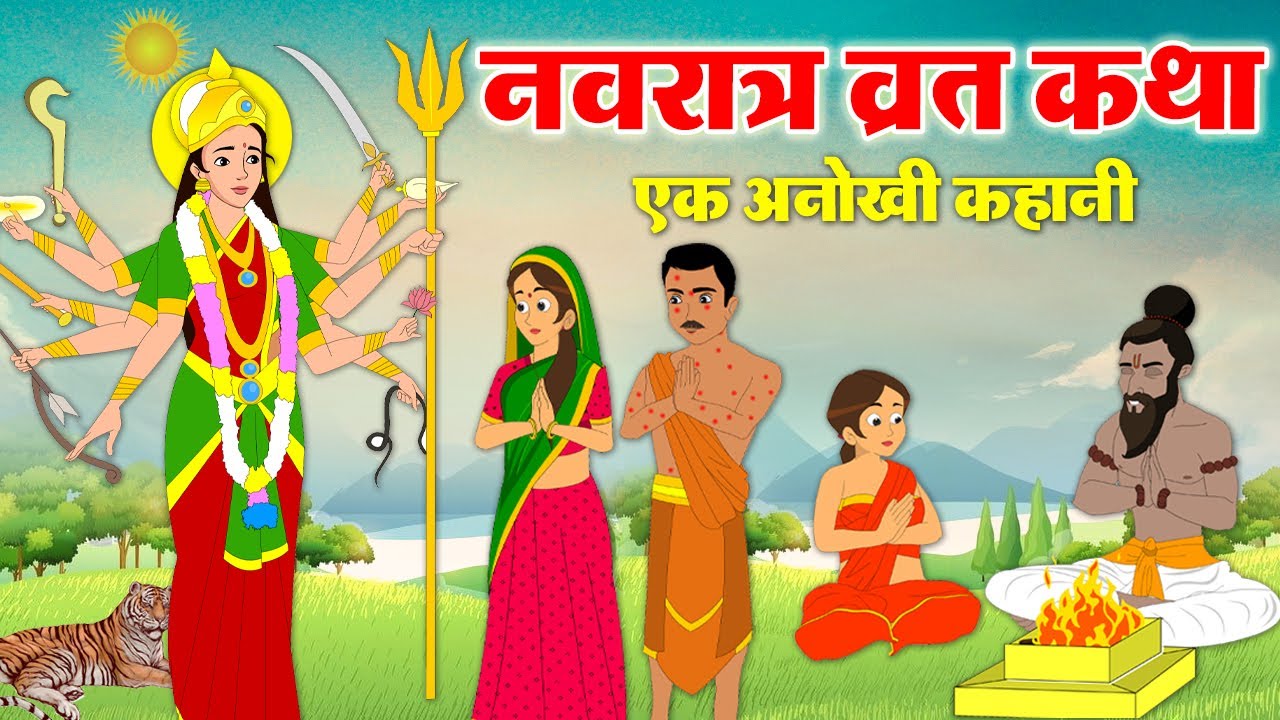      Navratri Vrat Katha        Navratri Mata Story 2024  Navratri