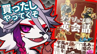 【２月１コマ目】英語をもくもく勉強する枠、ダンジョン飯のやつ買ったよ【ちょっと雑談】