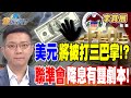 美債降息與股市行為