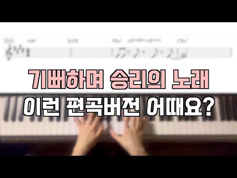 기뻐하며 승리의 노래 E Key (피우다워십 ver.) - David Fellingham