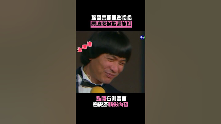 1988年#豬哥亮佩服澎恰恰#長這麼抱歉還能紅#連環泡 #Shorts
