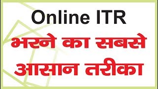 Online Fill ITR 2018-19  &amp; Get TDS : Last Date 30 July Hurry