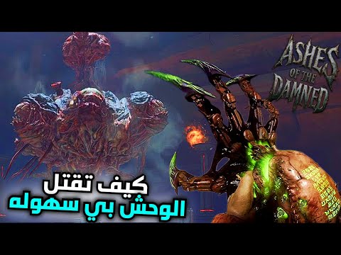 شرح كيف تقتل الوحش في ماب اشيز اوف ذا دامند بلاك اوبس 7 زومبيز 