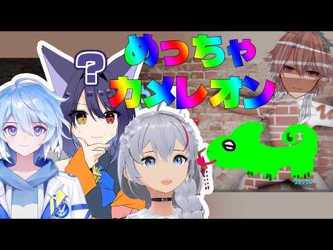 【めっちゃカメレオン】体に色を塗りたくってかくれんぼ！No.1カメレオンは俺だ！！【友絆リュリュ】