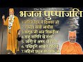 Bhajan pushpanjali vol1     sindhi bhajan by satguru swami bhagat prakash ji