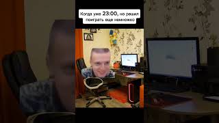 Когда Решил Поиграть Ещë Немножко #Mellstroy #Lol #Жиза #Meme #Laugh  #Мем #Меллстрой #Лол #Смех