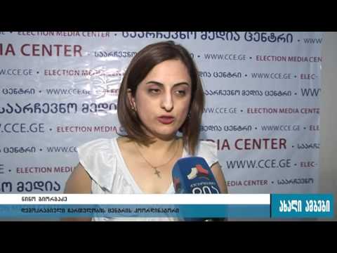 საარჩევნო მედიაცენტრი გორში  26.07.2016