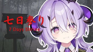 『七日参り』7日間、神社へ参拝をします『綺音れむ / Varium』