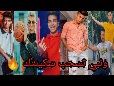 اقوي تجميعه علي اغنيه ونبي تسحب سكينتك وانا راح اعاملك بدراعي 