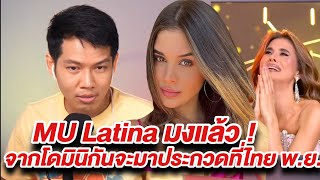 Download Lagu ต้มยำกุ้ง เม้า MU Latina MP3 Download Lagu ต้มยำกุ้ง เม้า MU Latina MP3