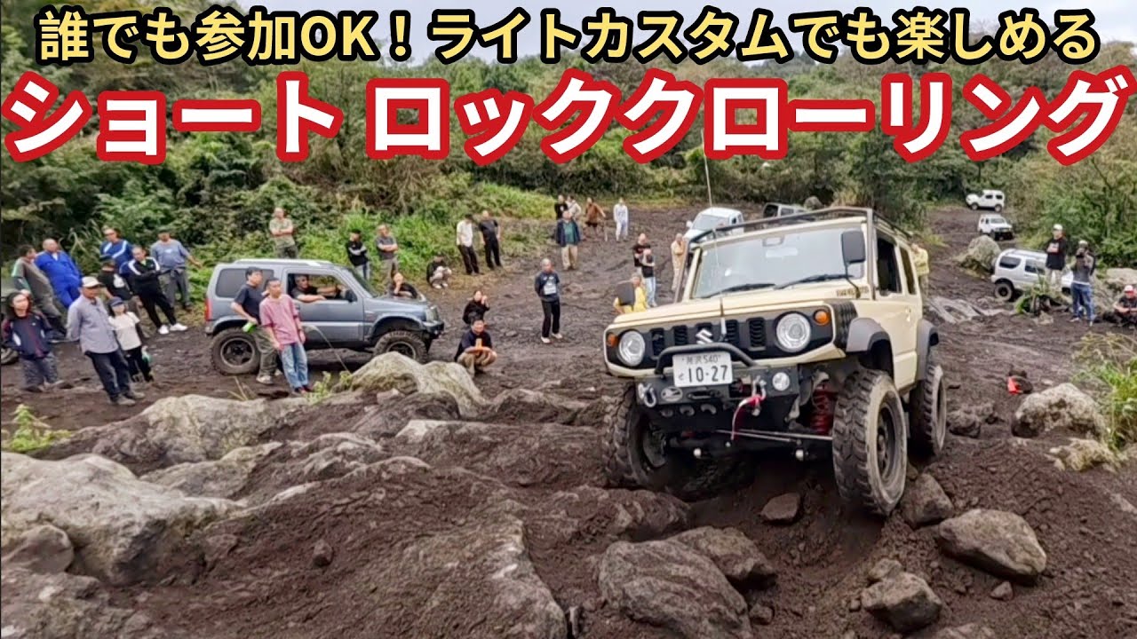 短くても激しい！ ロッククローリングでジムニーシエラが大暴れ！jimny jb74 rockcrawling 【MS-587】