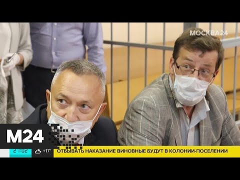 Суд вынес обвинительные приговоры фигурантам дела о гибели главы Total - Москва 24