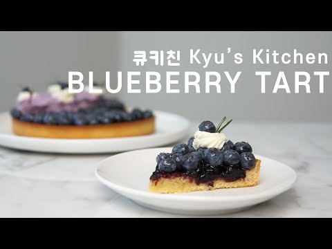 클래식 블루베리 타르트 만들기 | Easy Blueberry Tart | 큐키친 Kyu's Kitchen