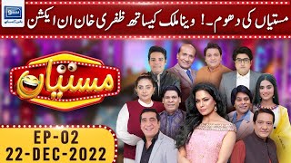 Fun Of Mastiyan With Veena Malik | Zafri Khan | Mastiyan | Ep-02 | 22 December 2022 | Suno TV