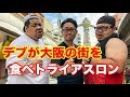大食い男の過酷!!食のトライアスロンに挑戦!!