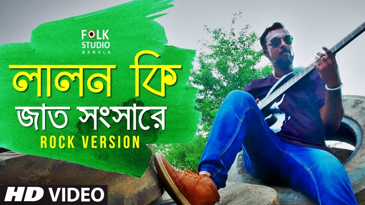 Sob Loke Koy Lalon Ki Jat ROCK VERSION ft Aarohan  Lalon Song  Folk Studio Bangla New Song 2019