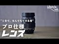 【プロ仕様レンズ】OLYMPUSのカメラレンズが万能すぎた。これ１台で良いじゃん・・・！
