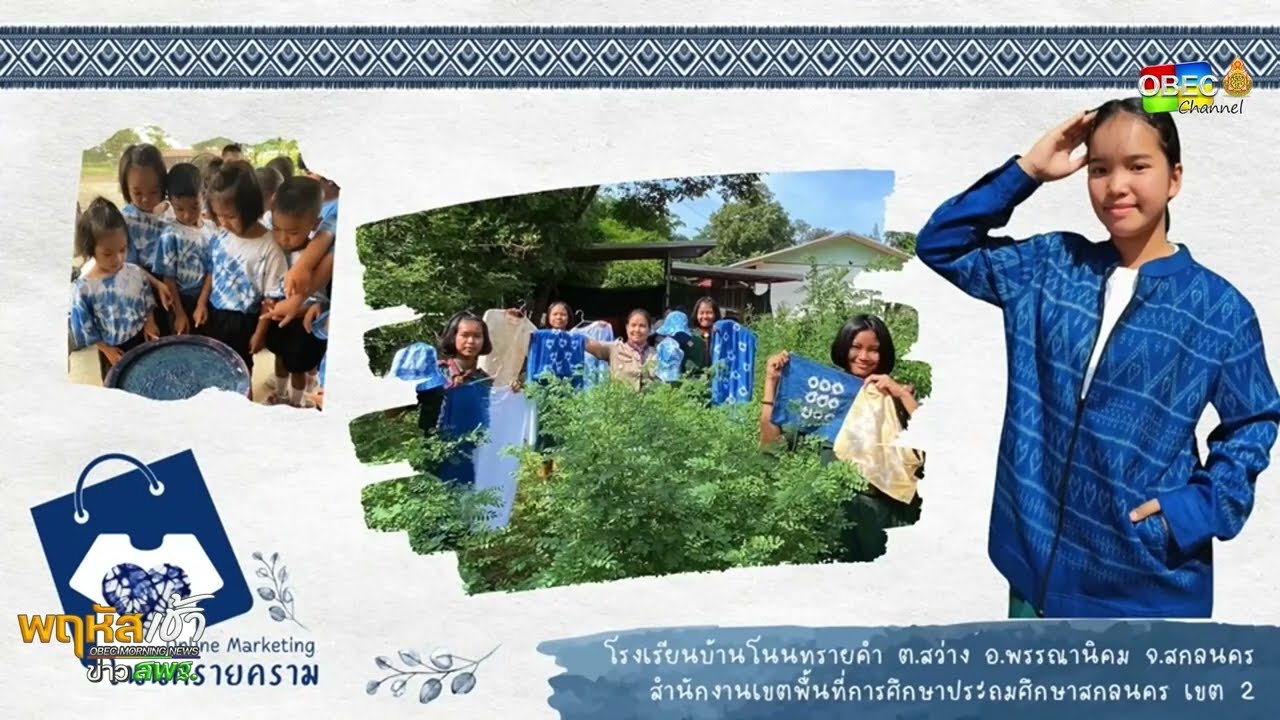 รายการ “พฤหัสเช้า ข่าว สพฐ.” ช่วง เรื่องเล่า ข่าว โรงเรียน ครั้งที่ 26/2568 ( Part 5/5 )