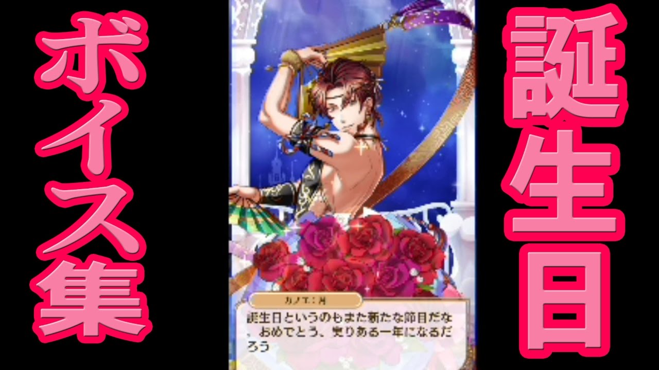 夢100 誕生日ボイス集 Birthday Voice Youtube