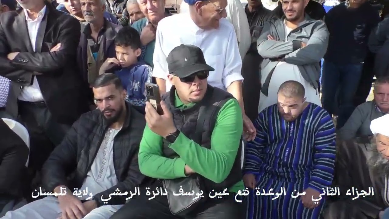 الجزاء الثاني من الوعدة نتع عين يوسف دائرة الرمشي ولاية تلمسان