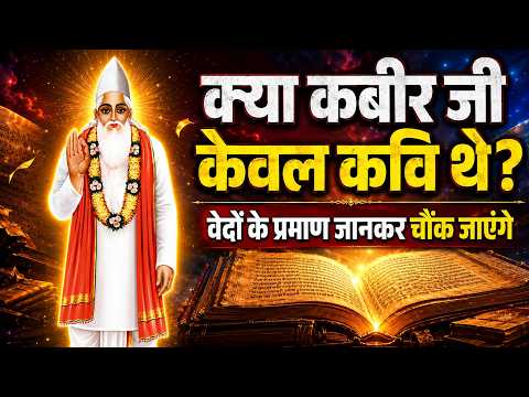What kind of Leela (divine play) does God perform according to the Vedas | Sant Rampal Ji Maharaj